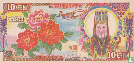 Chine hell bank note 10 1989 - Image 1