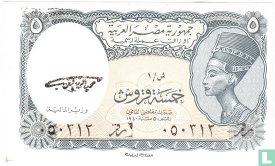 Égypte 5 piaster 1997 - Image 1