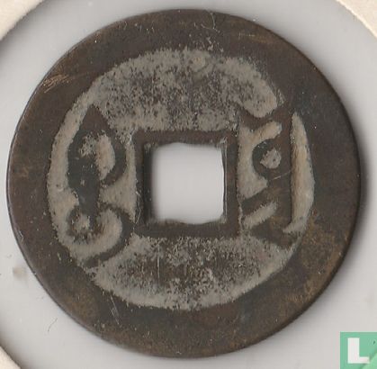 Yunnan 1 cash 1736-1779 (Qian Long Tong Bao, boo yün) - Afbeelding 2
