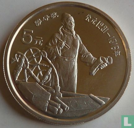 China 5 yuan 1989 (PROOF) "Founders of Chinese culture - Guo Shoujing" - Afbeelding 2