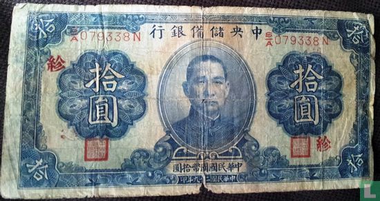 China 10 yuan 1940 J12 Propaganda Overprint - Image 1