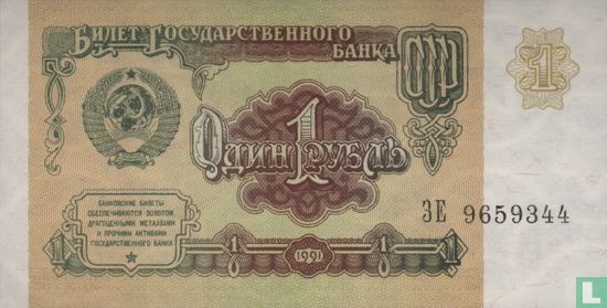 Soviet Union 1 Ruble - Image 1
