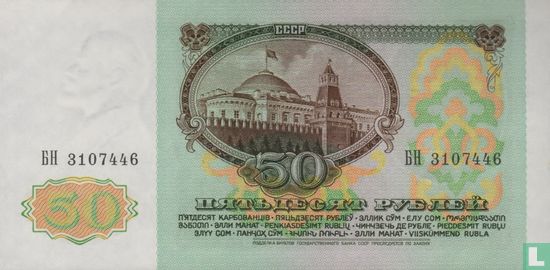 Sovjet Unie 50 Roebel - Afbeelding 2
