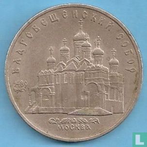 Russie 5 roubles 1989 "Cathedral of the Annunciation in Moscow" - Image 2