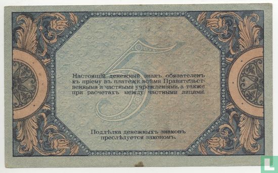 Russia 5 Rubles - Image 2