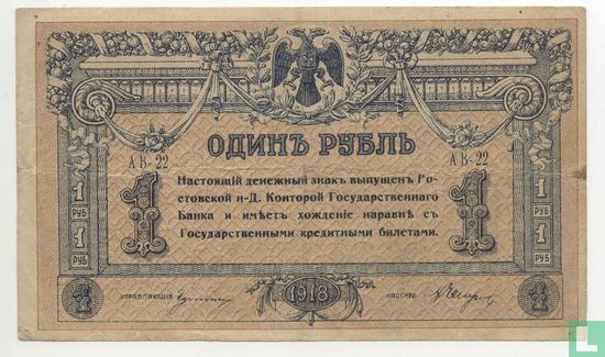 Russia 1 ruble - Image 1