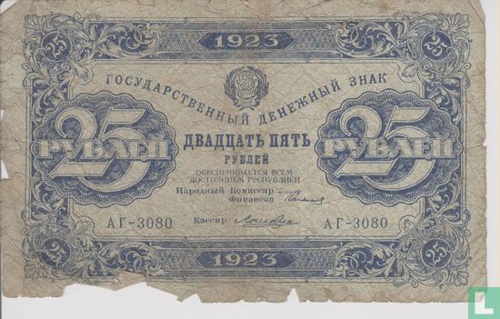 Rusland 25 roebel - Afbeelding 1