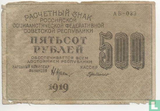 Russia Ruble 500  - Image 1