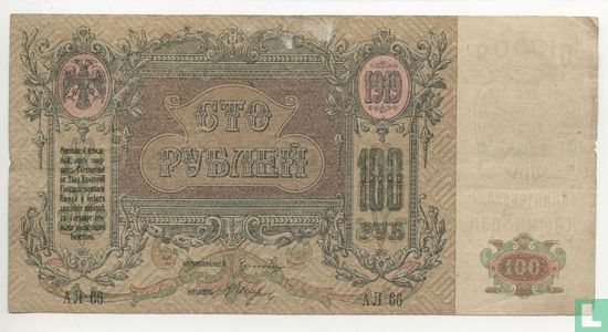 Russie Rouble 100 - Image 1