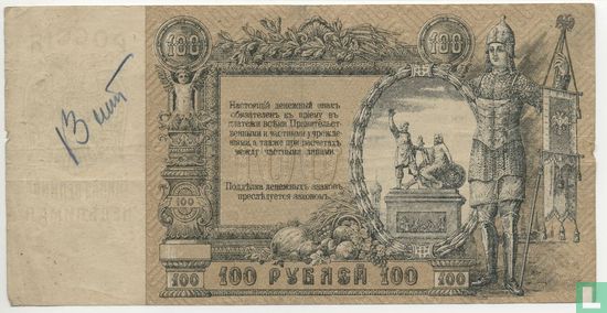 Russie Rouble 100 - Image 2