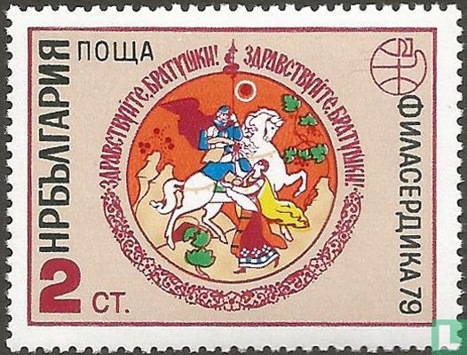 Postzegeltentoonstelling Philaserdica '79