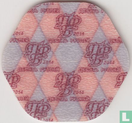 Transnistrie 10 rouble 2014 - Image 1