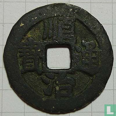 Zhejiang 1 cash ND (1653-1657, Shun Zhi Tong Bao, YiLi Zhe) - Image 1