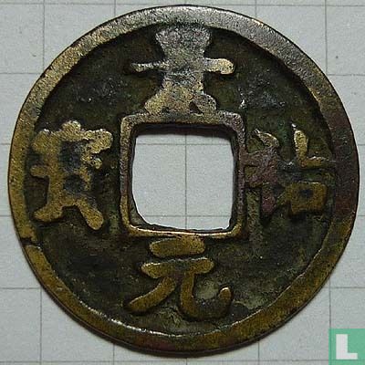 China 1 cash 1034-1038 (Jing You Yuan Bao, regulier schrift) - Afbeelding 1