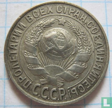 Russia 15 kopeks 1930 - Image 2