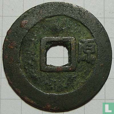 Shanxi 1 cash ND (1645-1651, Shun Zhi Tong Bao, Yuan) - Afbeelding 2