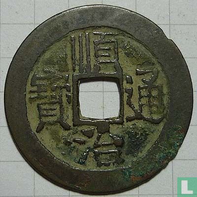 China 1 cash ND (1657-1661, Shun Zhi Tong Bao, boo yuwan) - Afbeelding 1