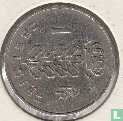 Belgien 1 Franc 1956 (NLD - Drehriegel) - Bild 2