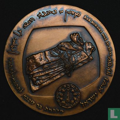 Israel, Bar Kochba Medal, 5720-1960 - Afbeelding 2