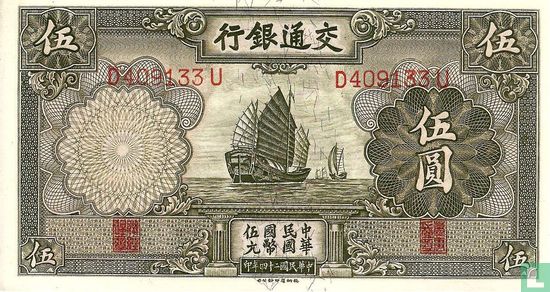 China 5 Yuan - Image 1