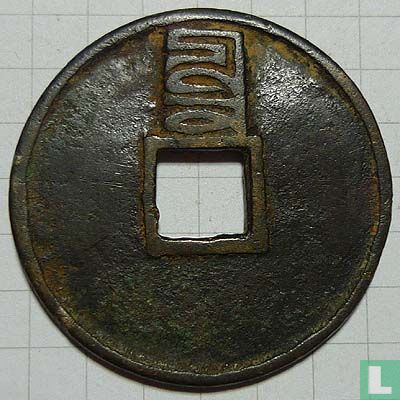 China 3 cash 1352 (Zhi Zheng Tong Bao, Shin) - Image 2