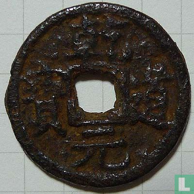 China 1 cash ND (1165-1173 Qian Dao Yuan Bao, Song) - Afbeelding 1