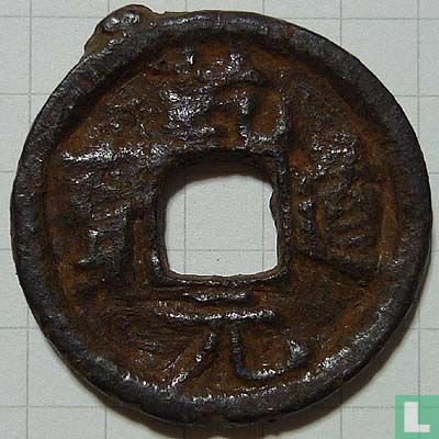 China 1 cash ND (1165-1173 Qian Dao Yuan Bao, regular script) - Image 1