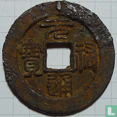 Chine 3 cash ND (1086-1093 Yuan You Tong Bao, seal script) - Image 1
