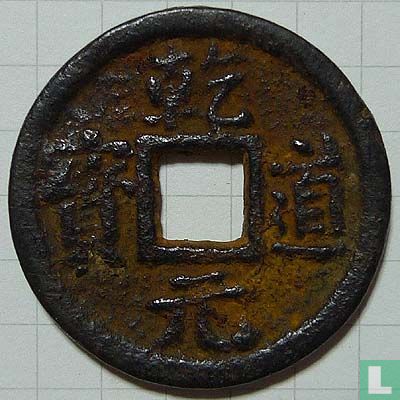 China 2 cash ND (1165-1173 Qian Dao Yuan Bao, Song) - Image 1