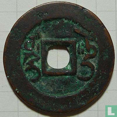 Xinjiang 1 cash ND (1766-1769, Qian (Shan) Long Tong Bao, uši USH) - Afbeelding 2
