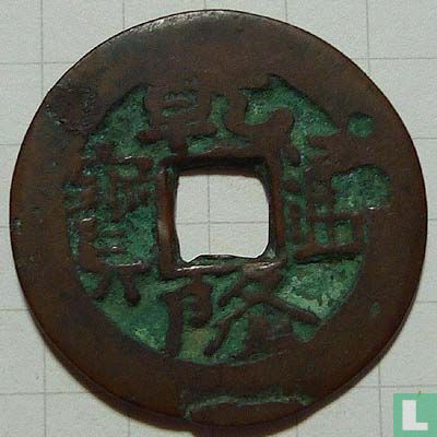 Xinjiang 1 cash 1878-1883 (Qian Long Tong Bao, aksu AQS) - Afbeelding 1