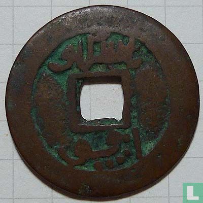 Xinjiang 1 Käsch 1878-1883 (Qian Long Tong Bao, Aksu AQS) - Bild 2