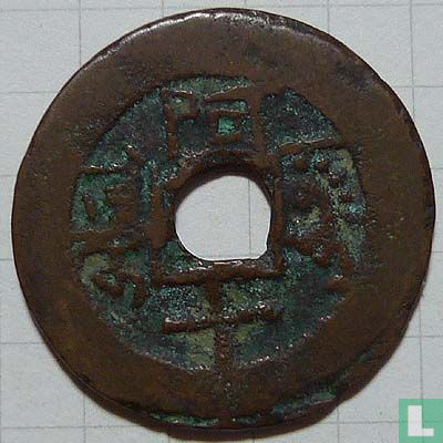 Xinjiang 1 cash ND (1885-1892) - Afbeelding 2
