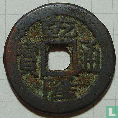 Xinjiang 1 cash ND (1761-1766, Qian Long Tong Bao, aksu AQS) - Afbeelding 1