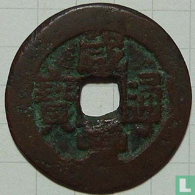Xinjiang 5 Käsch ND (1851-1861, Xian Feng Tong Bao, aksu AQS, Dang Wu) - Bild 1