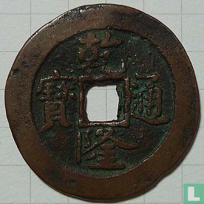 Xinjiang 1 cash 1880 (Qian Long Tong Bao, aksu AQS, Ka Shi) - Afbeelding 1