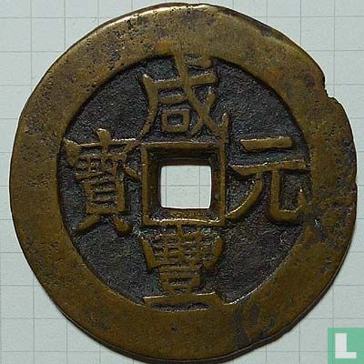 Xinjiang 100 cash ND (1854-1855, Xian Feng Yuan Bao, boo i, Dang Bai) - Afbeelding 1