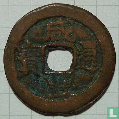 Xinjiang 10 Käsch ND (1851-1861, Xian Feng Tong Bao, aksu AQS, Dang Shi) - Bild 1