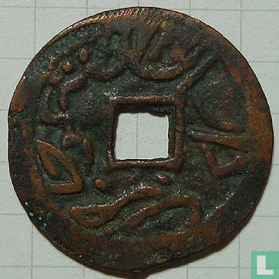 Xinjiang 1 cash 1864-1865 (SAID GHAZI RASHIDIN KHAN, ZARB DAR AL-SULTANAT KUQA) - Afbeelding 2