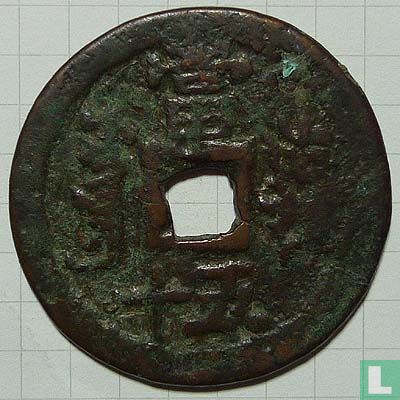 Xinjiang 50 cash ND (1854-1859, Xian Feng Zhong Bao, yerkiyang YRKND, Dang Wu Shi) - Afbeelding 2
