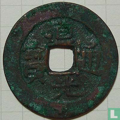 Xinjiang 10 cash ND (1829-1850, Dao Guang Tong Bao, aksu AQS, Ba Nian Shi) - Image 1