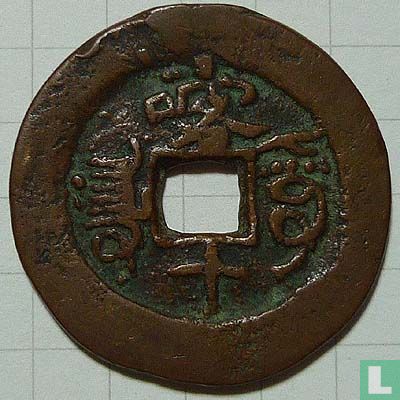 Xinjiang 10 cash 1880 (Guang Xu Tong Bao, aksu AQS, Ka Shi) - Image 2