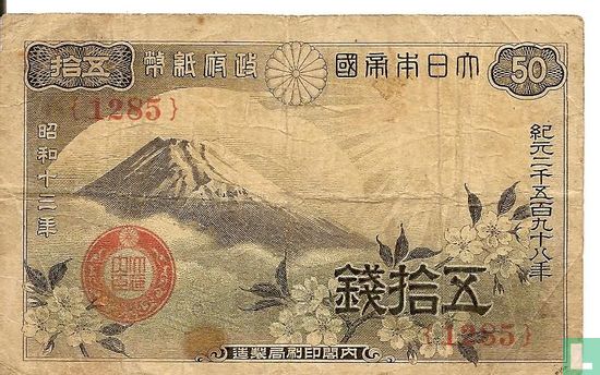 Japan 50 sen - 1938 - Afbeelding 1