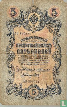 Russia 5 rubles 1909 (1909-1912) *3* - Image 1