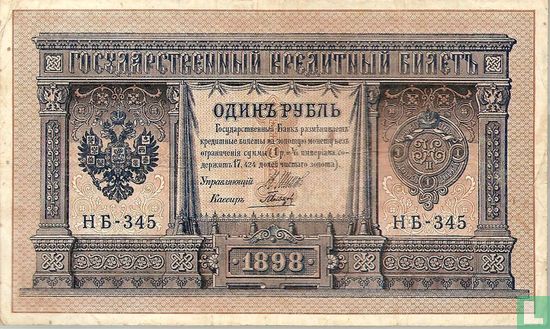 Rusland 1 roebel     - Afbeelding 1