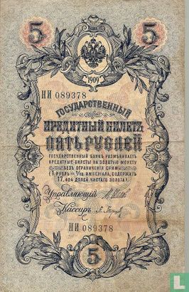 Rusland 5 roebel 1909 (1912-1917) *2* - Afbeelding 1