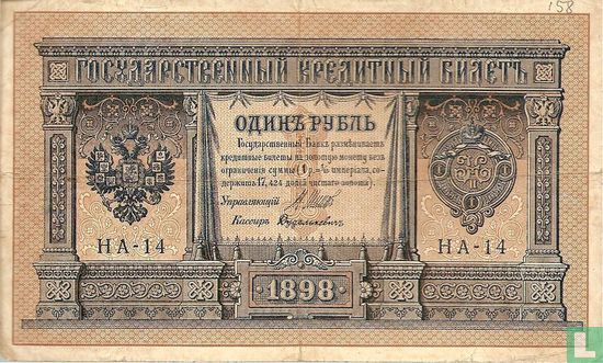 Rusland 1 roebel  - Afbeelding 1
