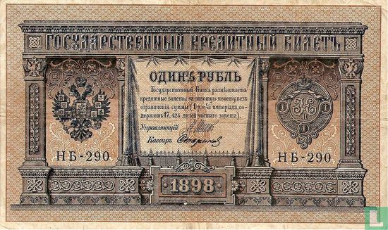 Rusland 1 roebel    - Afbeelding 1
