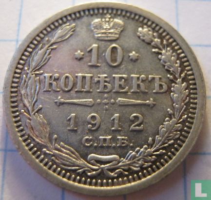 Rusland 10 kopeken 1912 - Afbeelding 1