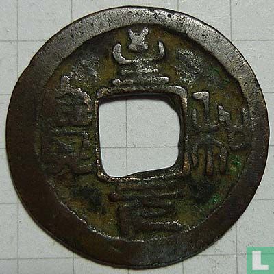 China 1 cash 1054-1055 (Zhi He Yuan Bao, zegelschrift) - Afbeelding 1